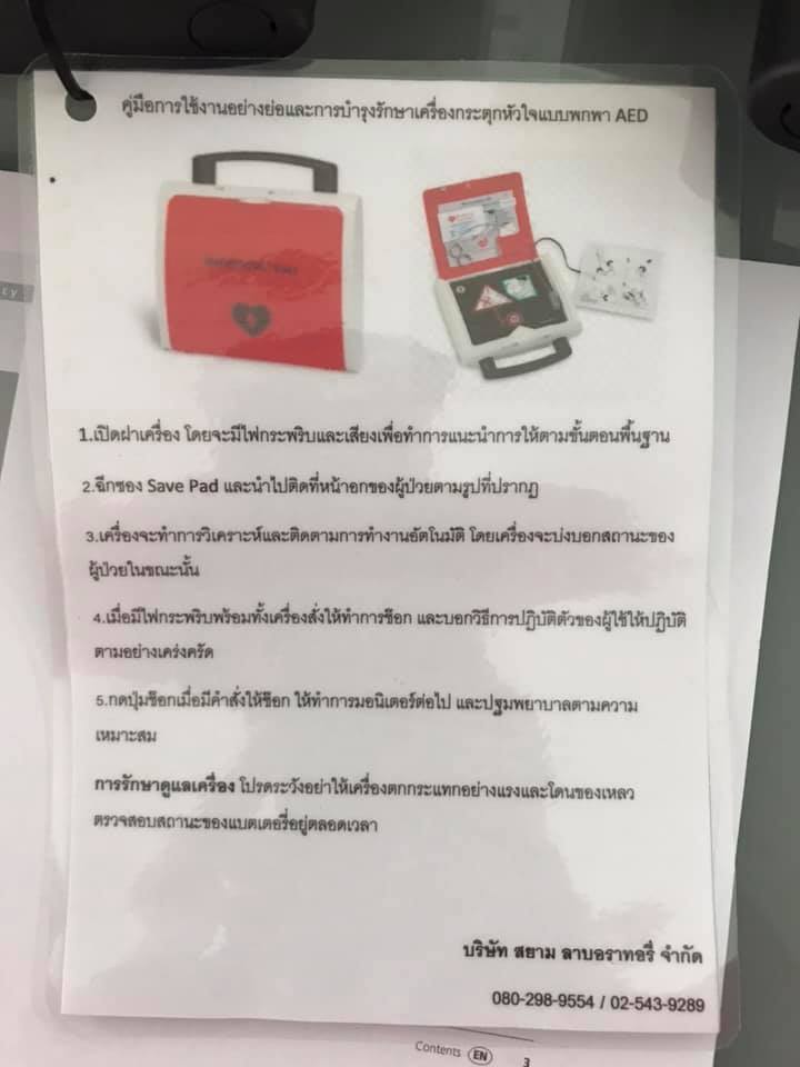 เครื่อง AED ยี่ห้อ Weinmann รุ่น Meducore Easy