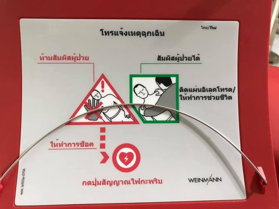 เครื่อง AED ยี่ห้อ Weinmann รุ่น Meducore Easy