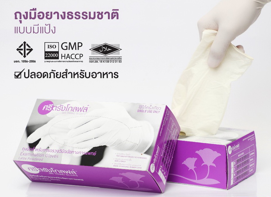 ถุงมือยางแบบมีแป้ง(100ชิ้น) กล่องม่วง ศรีตรังโกลฟ์