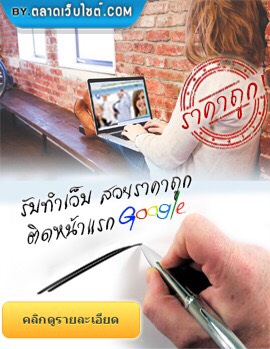โฆษณาจุดแถบซ้ายเว็บไซต์ ผู้รับเหมาก่อสร้างไทย.com